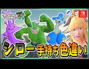 【ポケモンZA】シローの手持ちポケモンを色違い厳選！ 前編【ずんだもん・四国めたん/VOICEVOX実況】