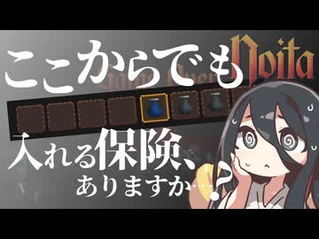 反面教師のnoita_開始時に杖は0。こんな癖強デイリー耐久、どうすればいいの…？の回【中国うさぎ実況】
