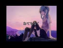 あてもなく　feat. 初音ミク