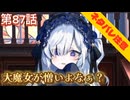 【まのさば】第87話：大魔女が憎いよなぁ？【魔法少女ノ魔女裁判初見ゲーム実況】