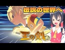 イナズマイレブン英雄たちのヴィクトリーロード　クロニクルモード編実況part23