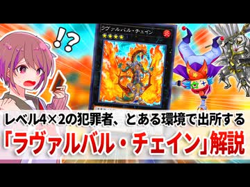 遊戯王解説】ラヴァルバル・チェイン - ニコニコ動画