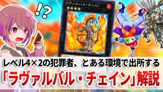 遊戯王解説】ラヴァルバル・チェイン - ニコニコ動画