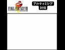 S【FF8】アルティミシア　討伐！【PS】 #ファイナルファンタジー #ff8 #レトロゲーム