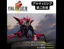 S【FF8】アルティミシア第二形態【PS】 #ファイナルファンタジー #ff8 #レトロゲーム