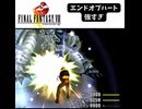 S【FF8】エンドオブハート　強すぎ【PS】 #ファイナルファンタジー #ff8 #レトロゲーム