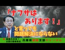 「ナフサあります」は問題解決ではない！