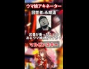 【ウマ娘】友人にウマ娘のアキネーター風クイズをさせて観た結果……part.3