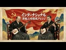 【60分耐久】革命歌「インターナショナル」津軽三味線風アレンジ The Internationale Tsugaru samisen style arrangement【作業用】