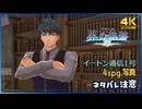 #131 軌跡好きの【界の軌跡】実況だよ