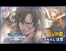 #134 軌跡好きの【界の軌跡】実況だよ