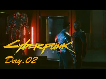 【サイバーパンク2077】ヘッドハンター43 Day.02