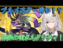 【LumenTale】紲星あかりのめざせ！○○モンマスター！part18【VOICEROID実況】