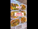 【tik tokで125万回再生された】【中華丼弁当】6日分作り置きして冷凍□