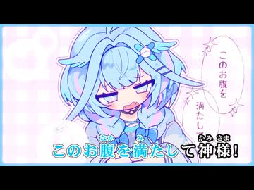 【ニコカラ】うみゃうにゃはっぴーらいふ【水宮枢/hololive DEV_IS -FLOW GLOW-】【オンボーカル】