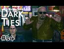 神田(峯)vs神田？！峯の良心の在り方【DARK TIES】#sab4