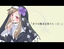 【UTAU音源配布】ボクの親友は負けヒーロー【遠藤愛_凛々しい_Ver2.00】