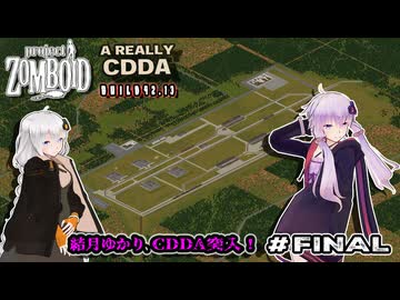 【Project Zomboid】結月ゆかり、CDDA突入！ Final Episode