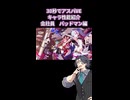 30秒で(個人的)アスパキャラ性能紹介(会社員　パッドマン編)