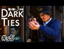 ITヤクザの財布の行方 神室町の警察は信用ならない【DARK TIES】#sab5