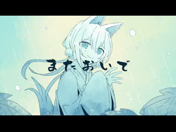 【歌ってみた】またおいで【Petann Stunn】