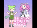もんめた「ずんパラ投稿祭ふぉ～すっ♡で異世界転生したいめたん」