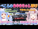 【#holoGTA切り抜き】百鬼あやめを「あやめちゃん」呼びしたことについて語る兎田ぺこら【ホロライブ切り抜き】