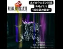 S【FF8】オメガウェポン　討伐！【PS】 #ファイナルファンタジー #ff8 #レトロゲーム