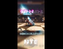 【NTE】タギドとのバトル！【ミリアル実況】