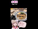 人妻系Vtuberの一週間の献立【Part27】