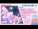 【ポケモンチャンピオンズ】ヒラメキレポート #009【メガピクシー】