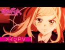 TVアニメ『対ありでした。～お嬢さまは格闘ゲームなんてしない～』メインPV｜2026年7月7日(火)放送開始！