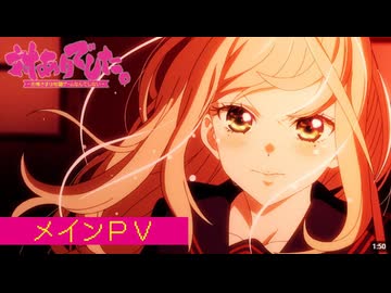 TVアニメ『対ありでした。～お嬢さまは格闘ゲームなんてしない～』メインPV｜2026年7月7日(火)放送開始！