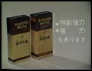 1975年2月8日のCM
