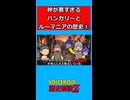 仲が悪すぎるハンガリーとルーマニアの歴史　予告編①
