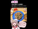 人妻系Vtuberの一週間の献立【Part30】