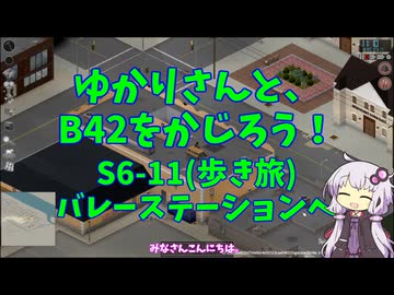 【Project Zomboid】ゆかりさんと、B42をかじろう！(歩き旅編)#S6-11【結月ゆかり実況】