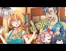 【ソフトウェアトーク劇場】コエイロ団地の日常【COEIROINK劇場】