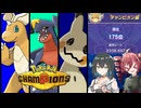 【ポケモンチャンピオンズ】テトモカBattle Tag#12～メガカイリュー～【voicepeak実況】