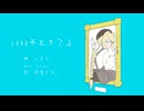 【UTAU無生物音源配布】1000年生きてる【絵音イロリ】