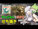 【ご当地グルメ郷土料理紹介祭】せち焼き