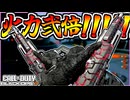 KOGOT-7を二丁持ちしたら二倍強いに決まってるよなぁ！？【COD:BO7】