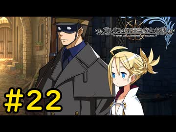【VOICEVOX実況】邂逅#22【ガレリアの地下迷宮と魔女の旅団】