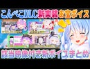 【お宝マウンテン】（該当映像込み）湊あくあ、百鬼あやめ、紫咲シオン、常闇トワのDLC音源を聞いてみる兎田ぺこら【ホロライブ切り抜き】