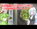 瀬戸内ジンとネギ焼き【ご当地グルメ郷土料理紹介祭&ジン祭り】