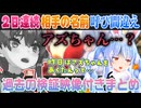 【ぺこマリ3D凸待ち】2日連続でコラボ相手の名前を間違えちゃう兎田ぺこら【ホロライブ切り抜き】