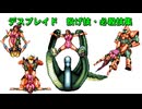 デスブレイド　投げ技・必殺技集
