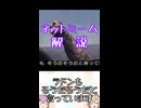 ゆかつむネットミーム解説【ラドンも そうだそうだと言っています】