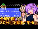 【VAMPIRE SURVIVORS】立っているだけで財布がギチギチになる結月ゆかり【ボイロ実況】
