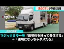 マジックミラー号、このままでは消滅してしまうかもしれないらしい…